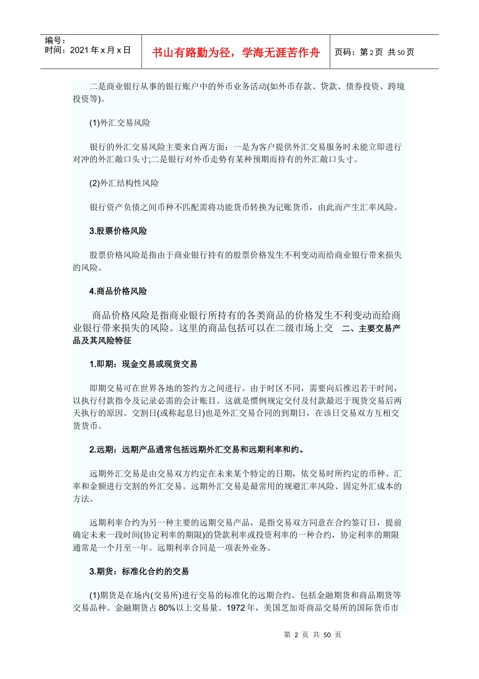 风险管理精华要点_第2页