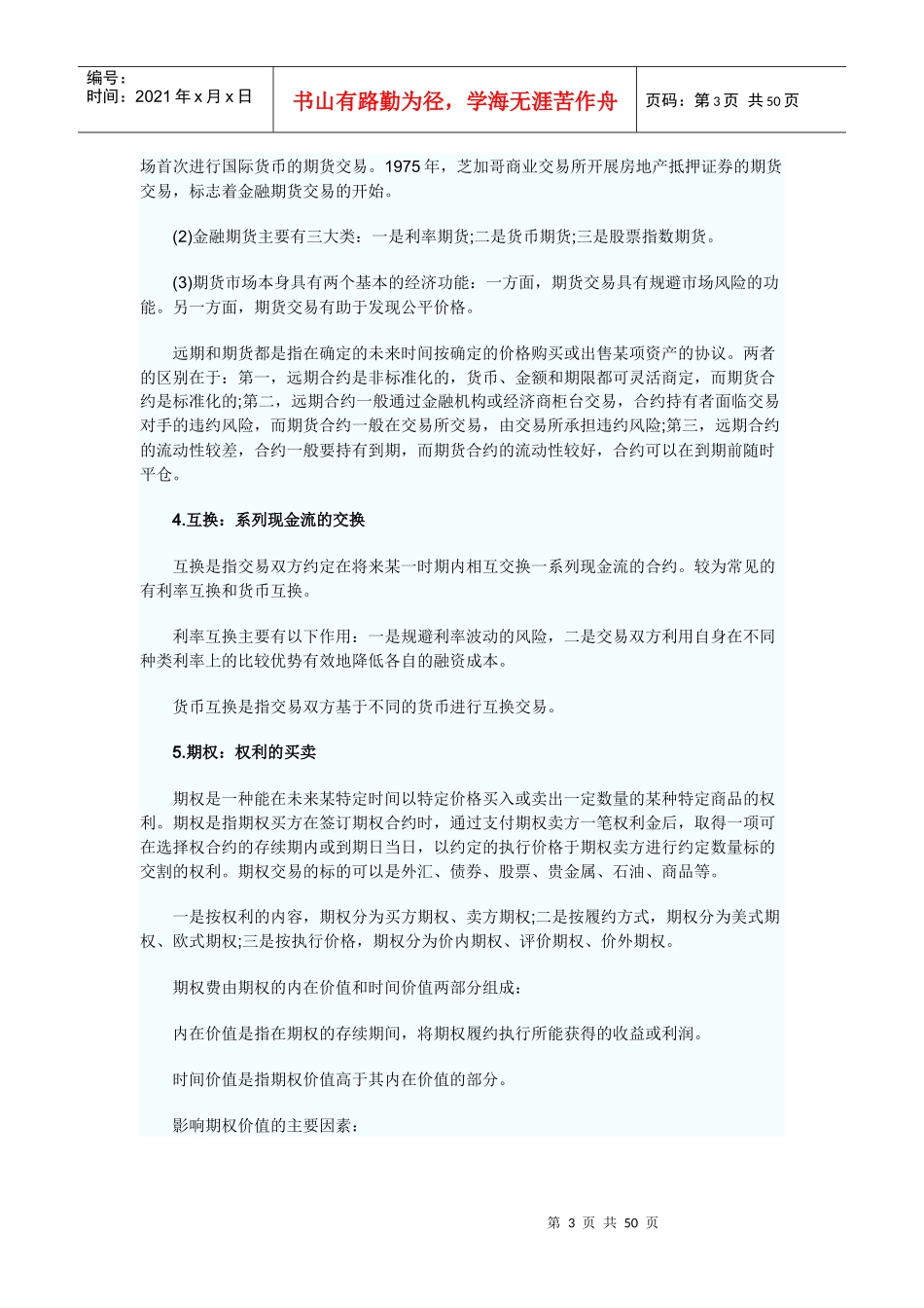 风险管理精华要点_第3页