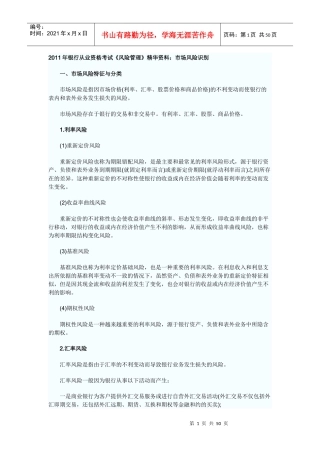 风险管理精华要点