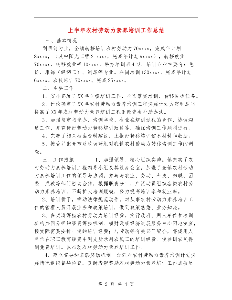 上半年农村劳动力素质培训工作总结_第2页