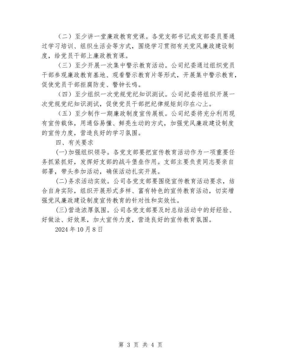 关于开展党风廉政建设制度集中宣传教育活动的通知_第3页