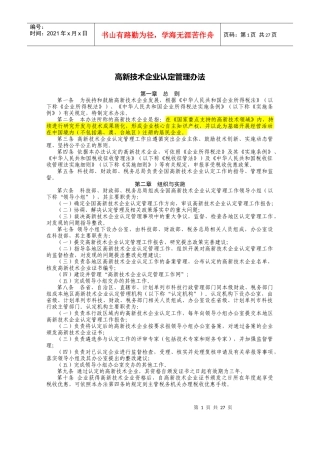 高新技术企业认定管理办法(DOC 37页)