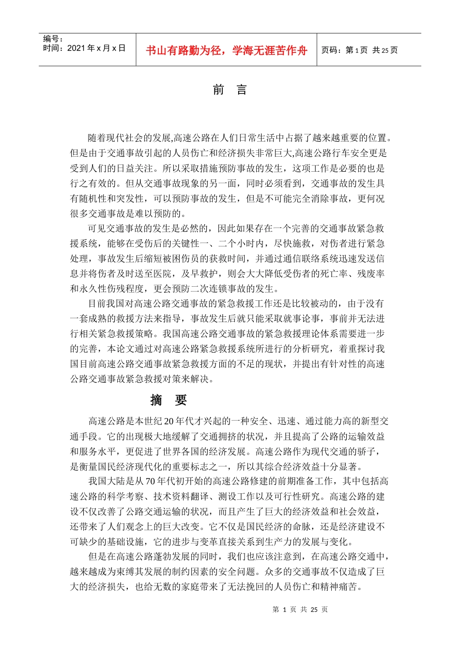 高速公路发展_第1页