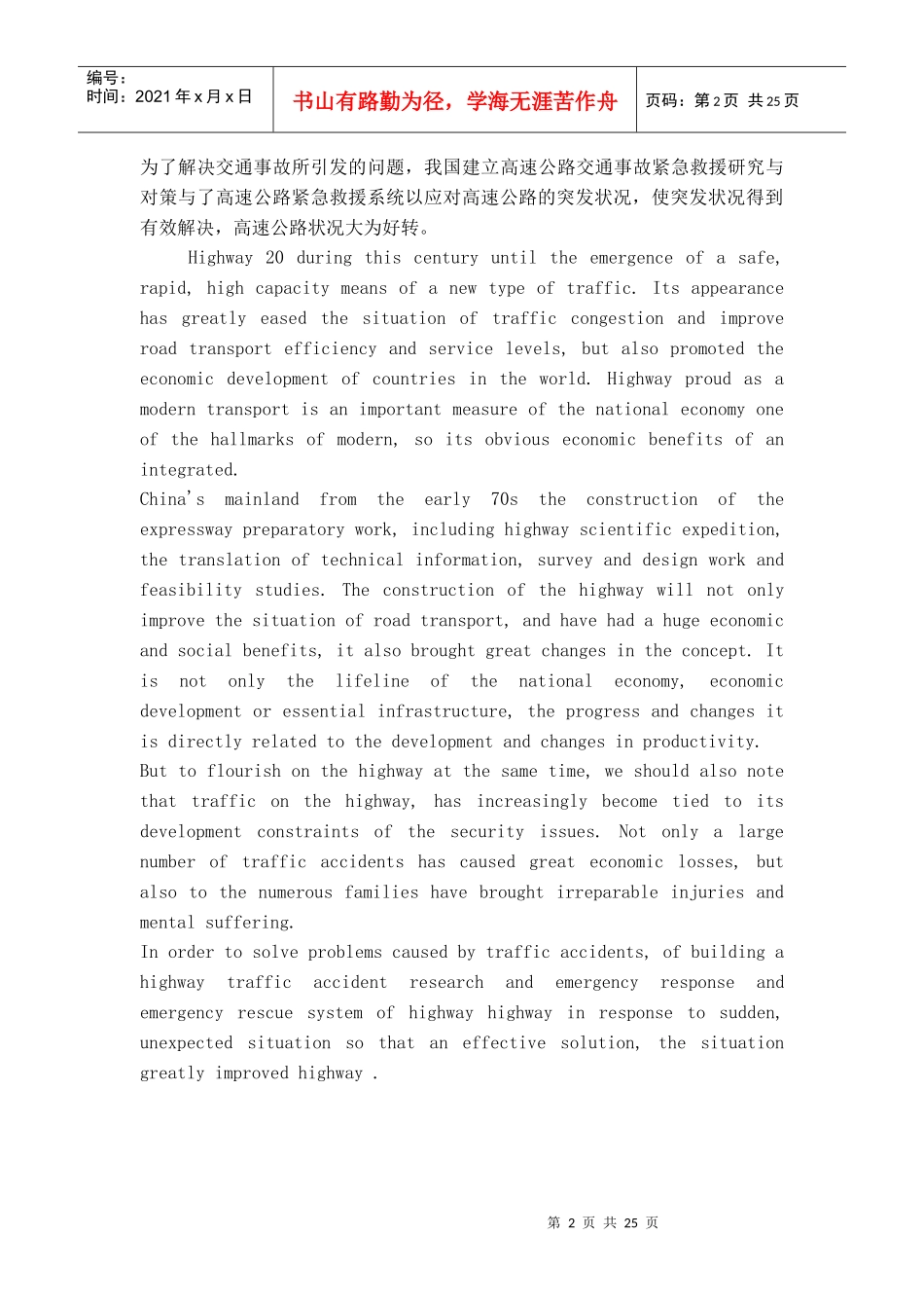 高速公路发展_第2页