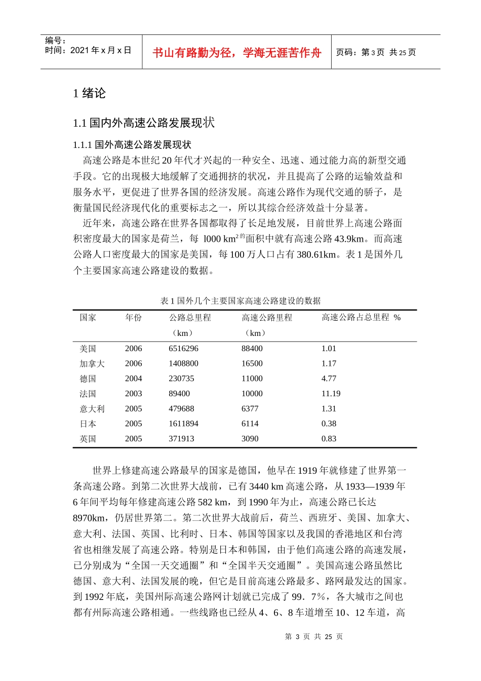 高速公路发展_第3页