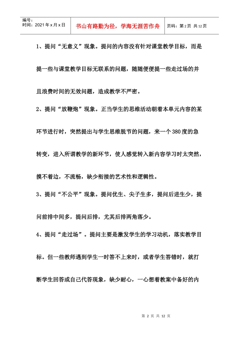 高中英语课堂提问有效性策略探讨_第2页