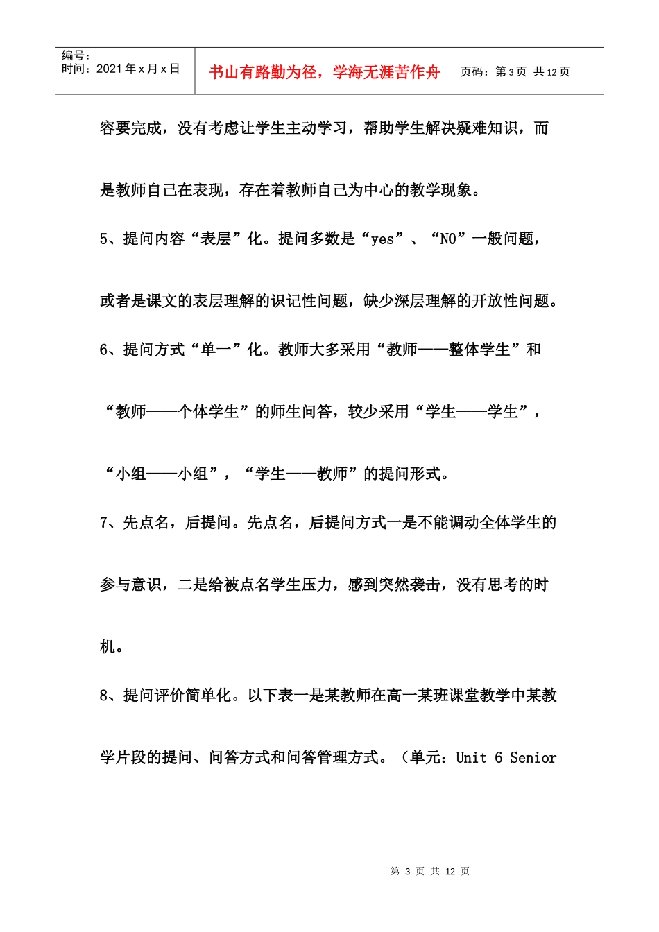 高中英语课堂提问有效性策略探讨_第3页