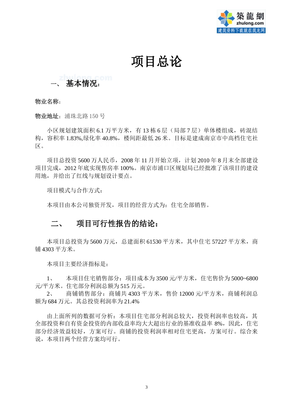 高档住宅项目全程策划方案_第3页