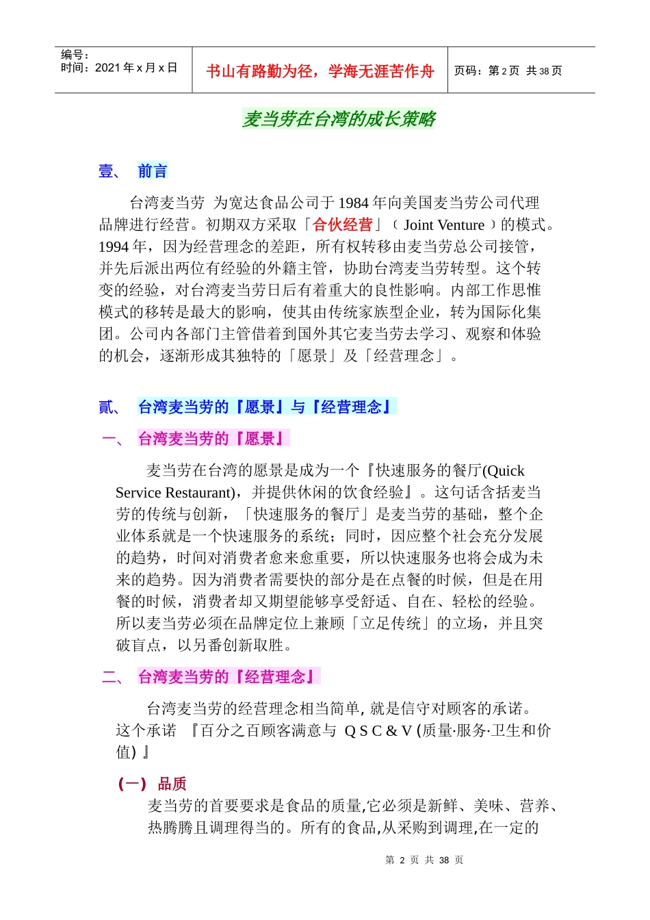 麦当劳在台湾成长策略1_第2页