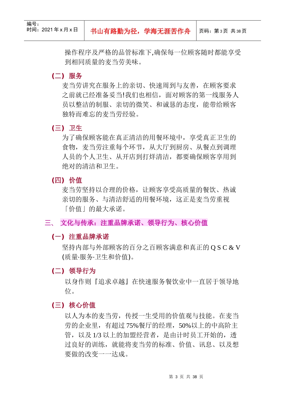 麦当劳在台湾成长策略1_第3页