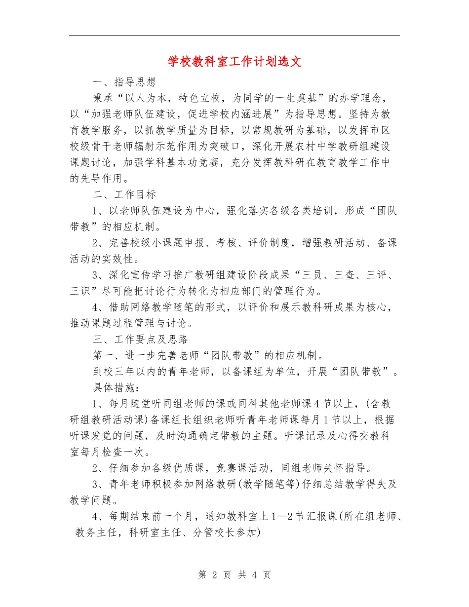 学校教科室工作计划选文_第2页