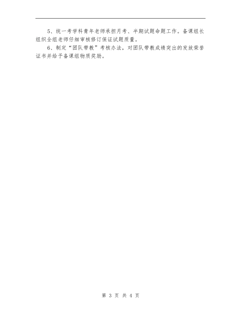 学校教科室工作计划选文_第3页