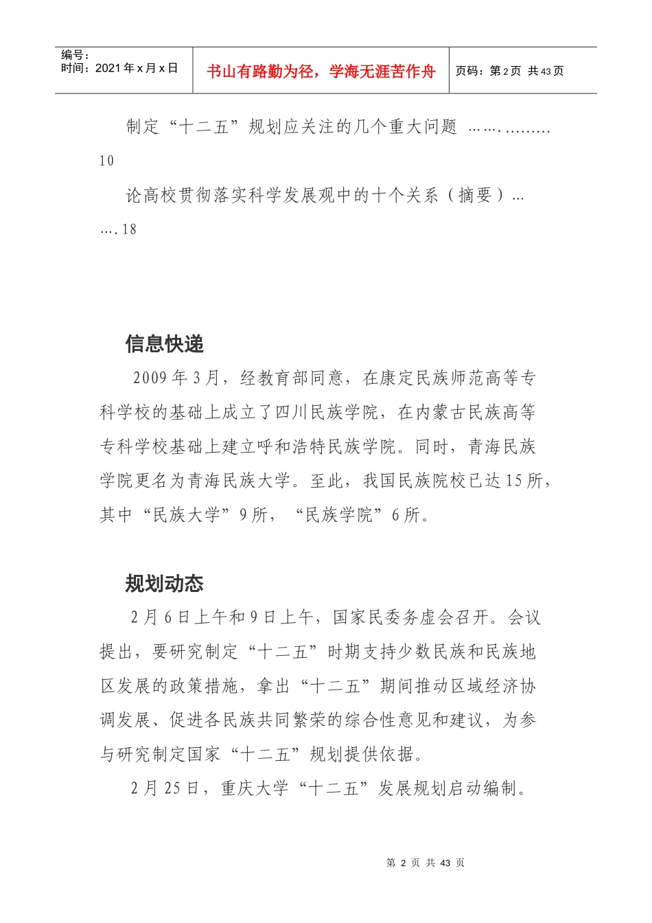 高教发展参考_第2页