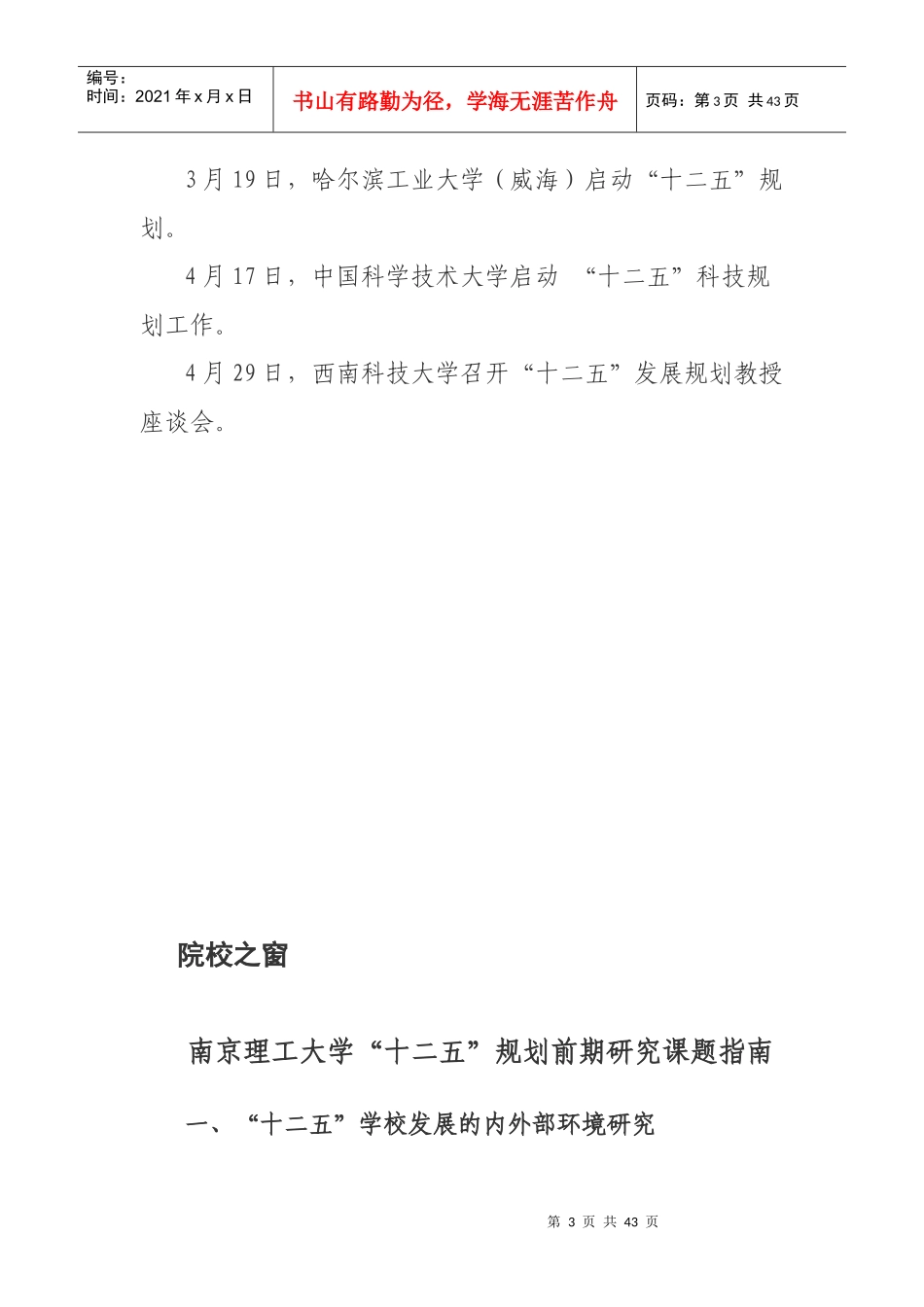 高教发展参考_第3页