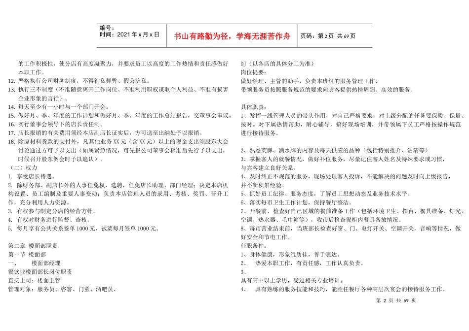 餐饮企业岗位职责和管理制度大全_第2页