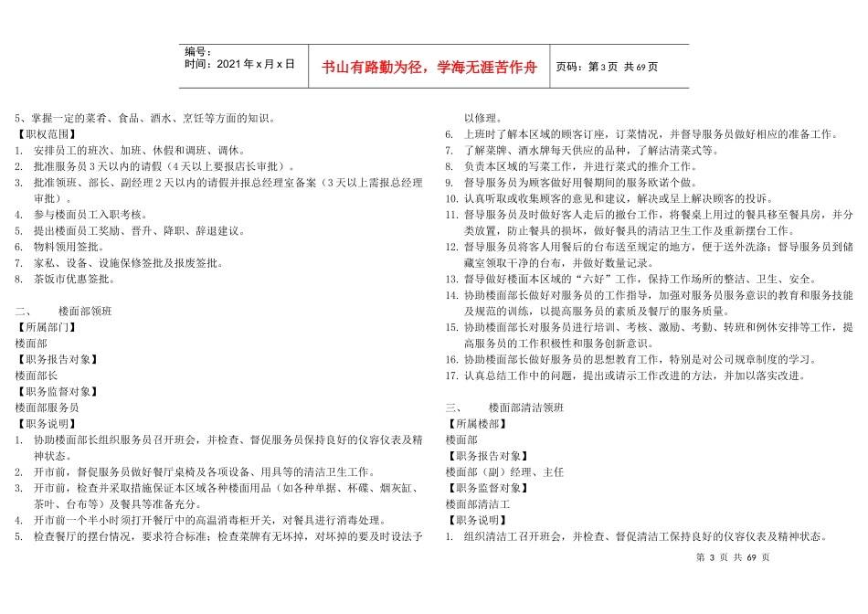 餐饮企业岗位职责和管理制度大全_第3页