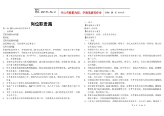 餐饮企业岗位职责和管理制度大全