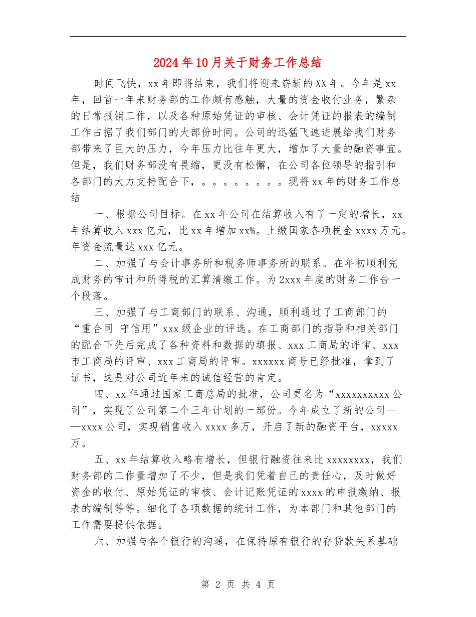 2024年10月关于财务工作总结_第2页