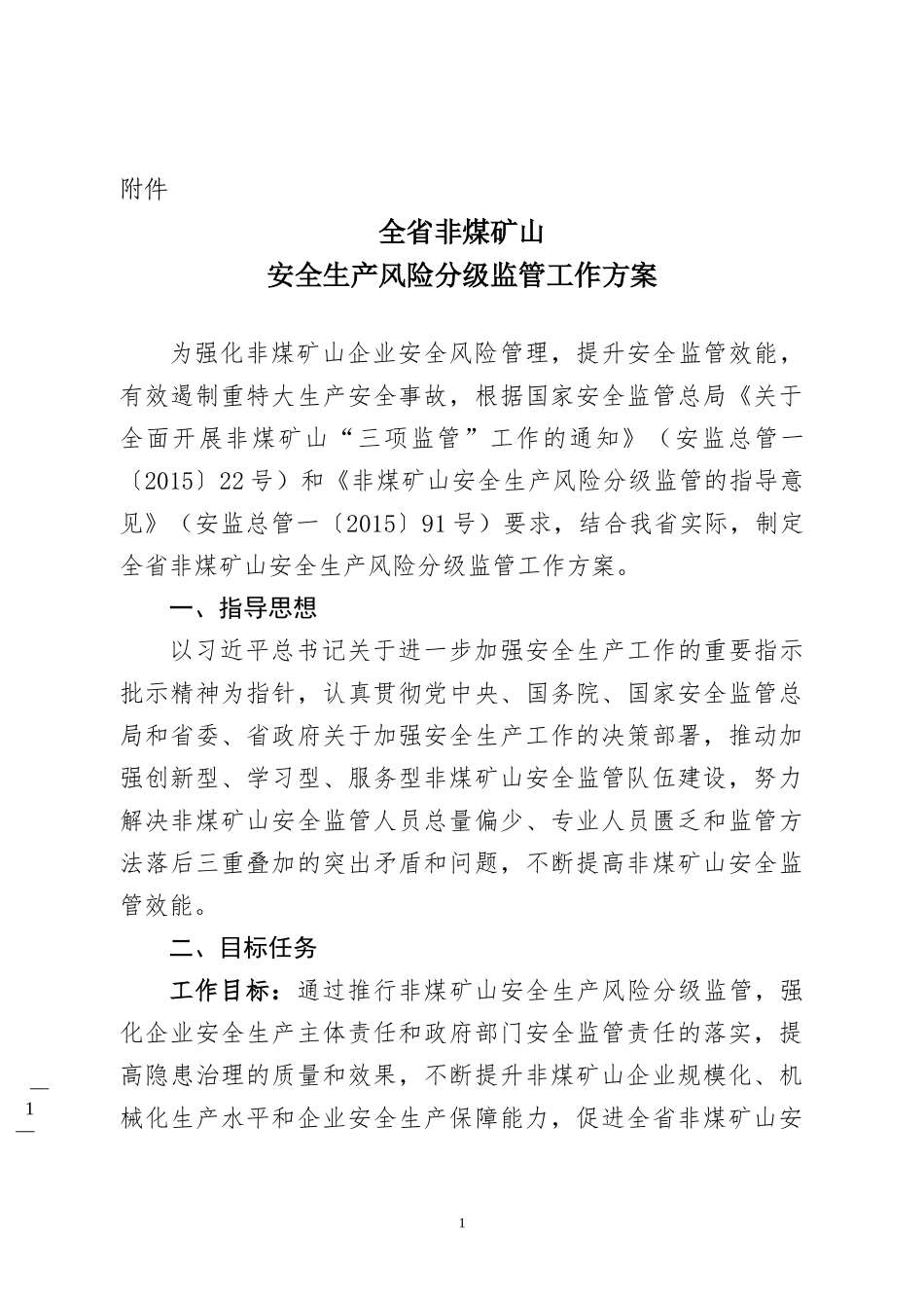 风险分级监管_第1页