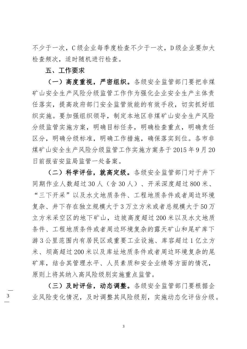 风险分级监管_第3页