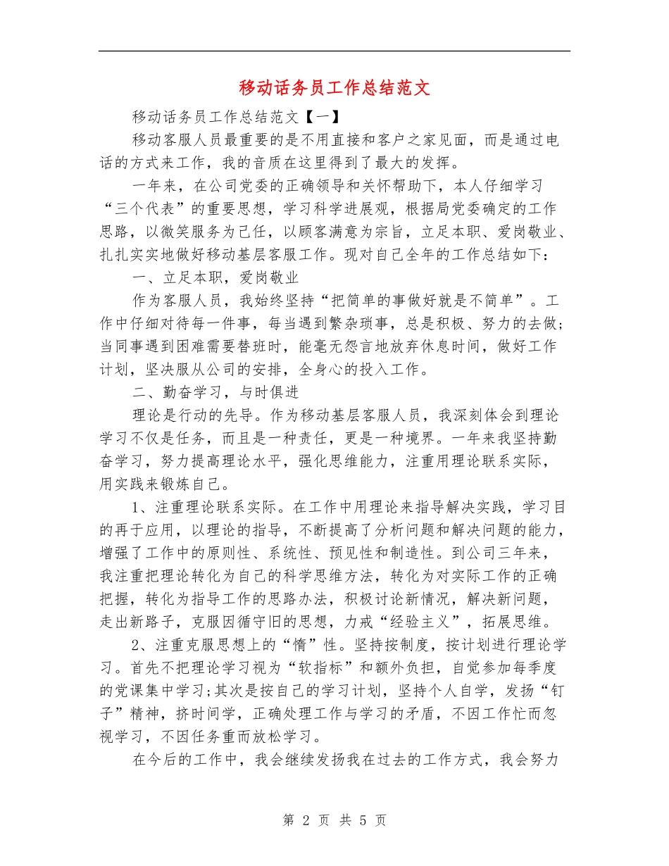 移动话务员工作总结范文_第2页