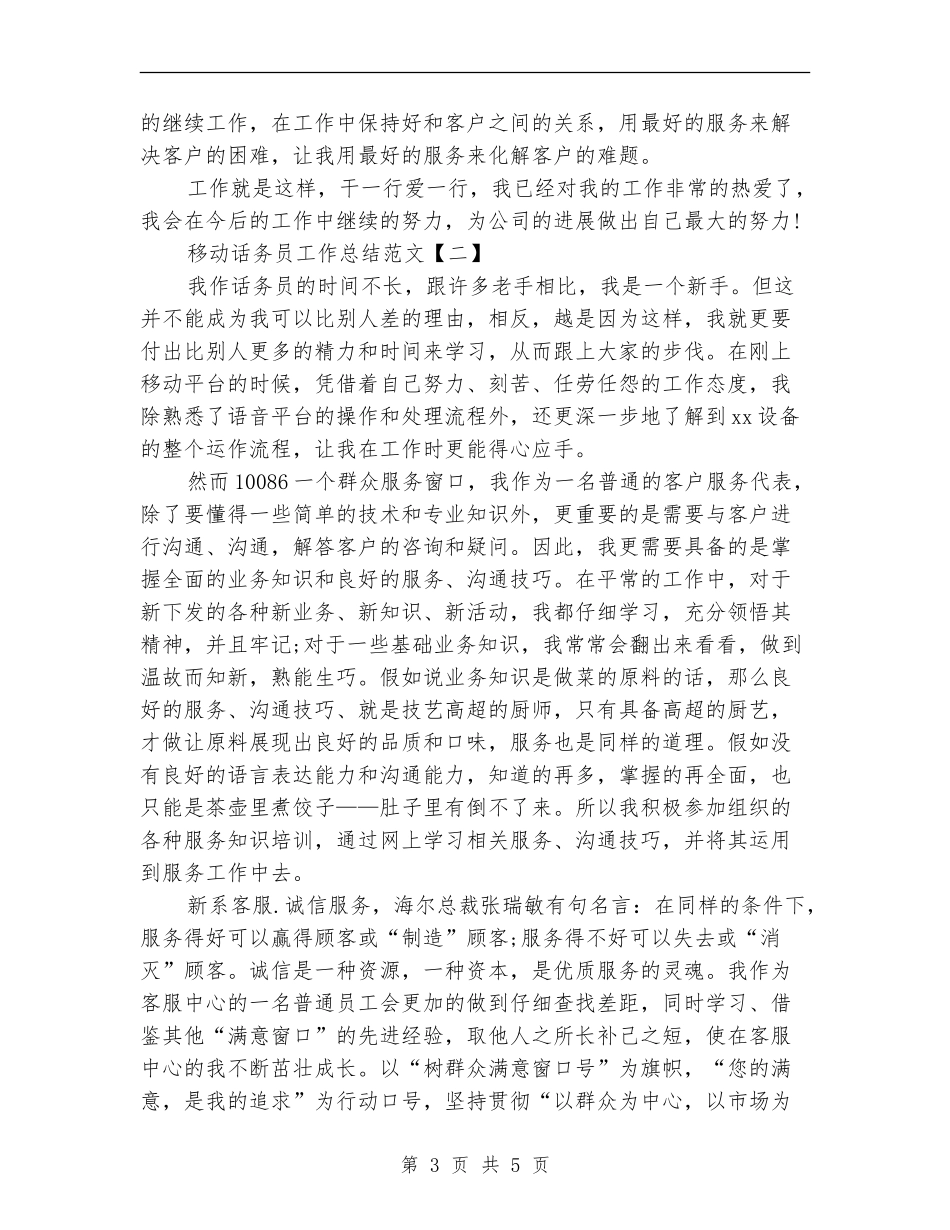 移动话务员工作总结范文_第3页
