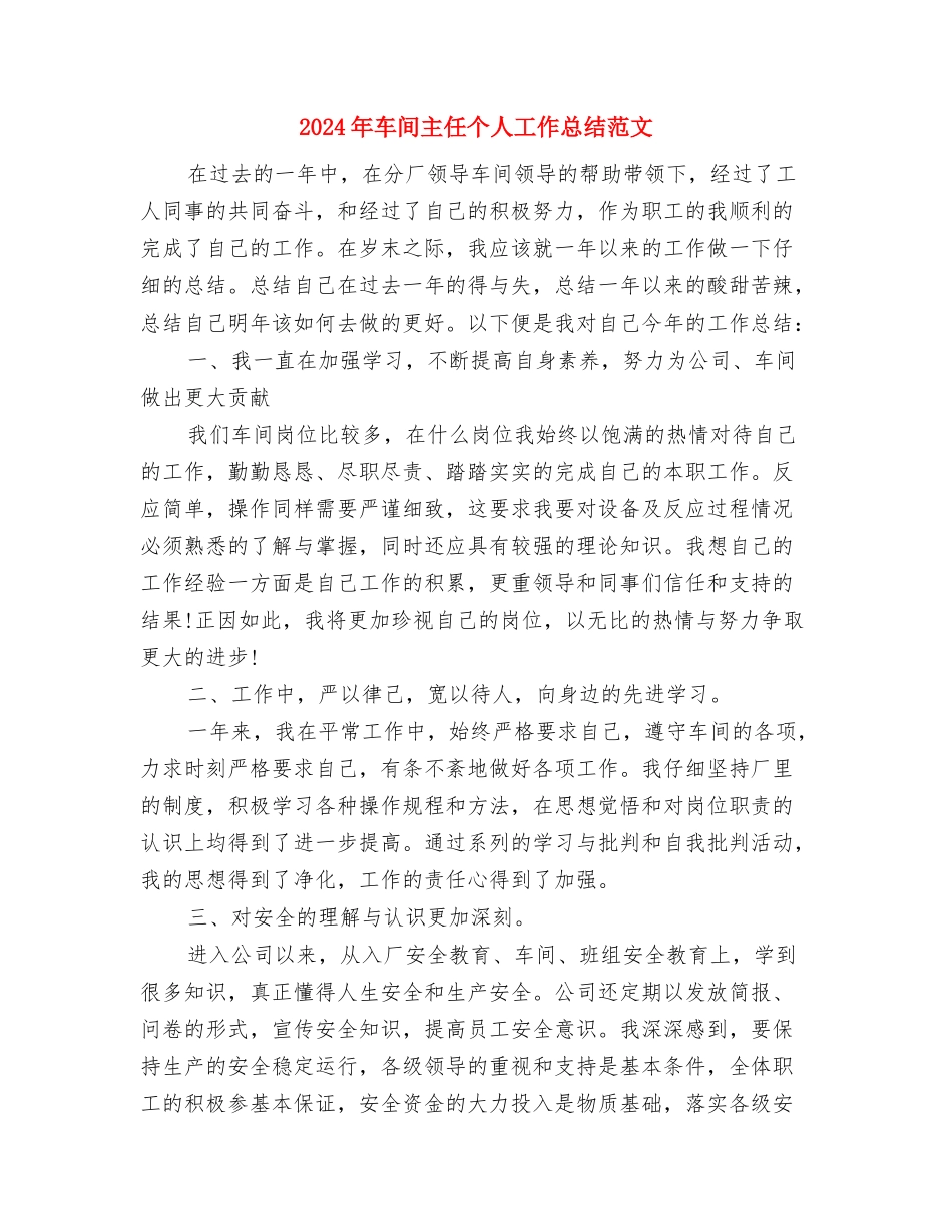 2024年车间主任下半年工作计划范文与2024年车间主任个人工作总结范文汇编_第3页