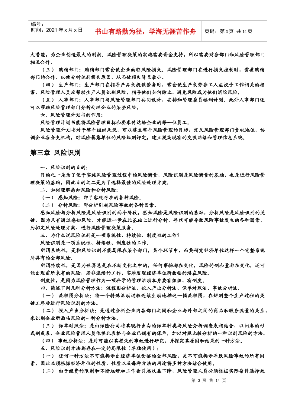 风险管理各章要点_第3页