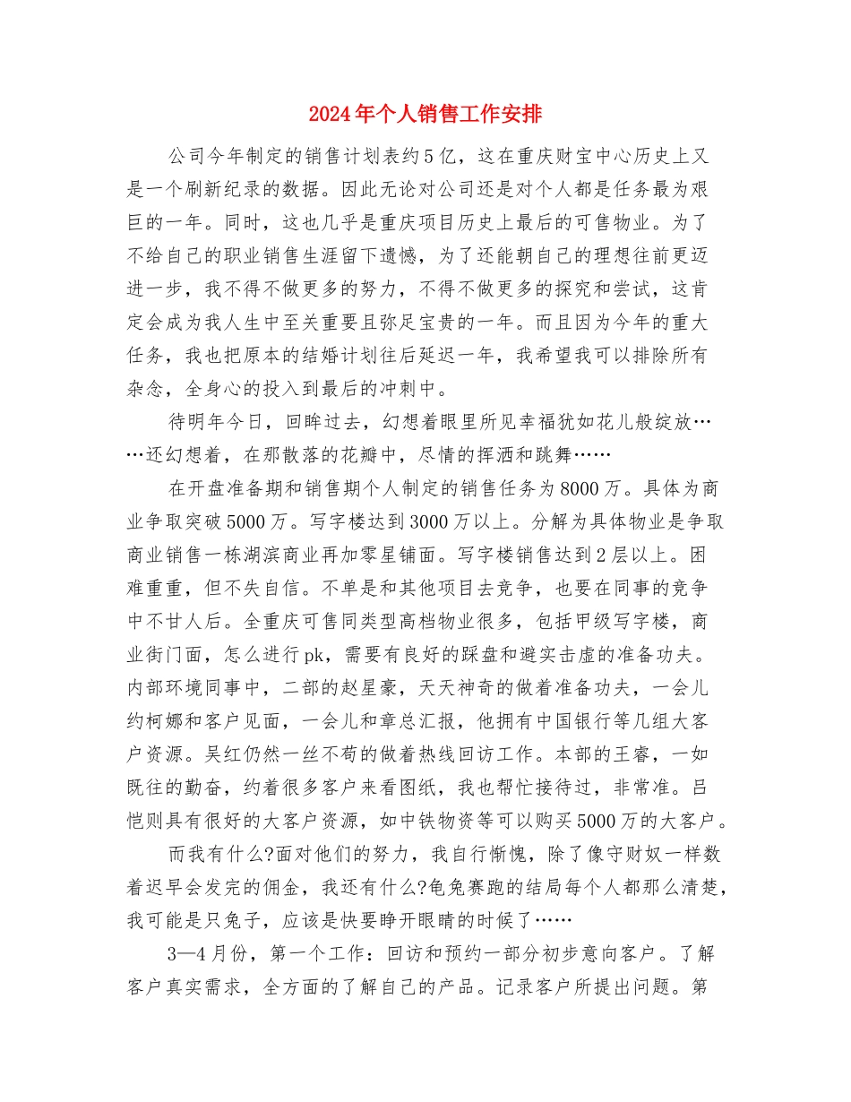2024年个人销售员工作计划与2024年个人销售工作安排汇编_第3页