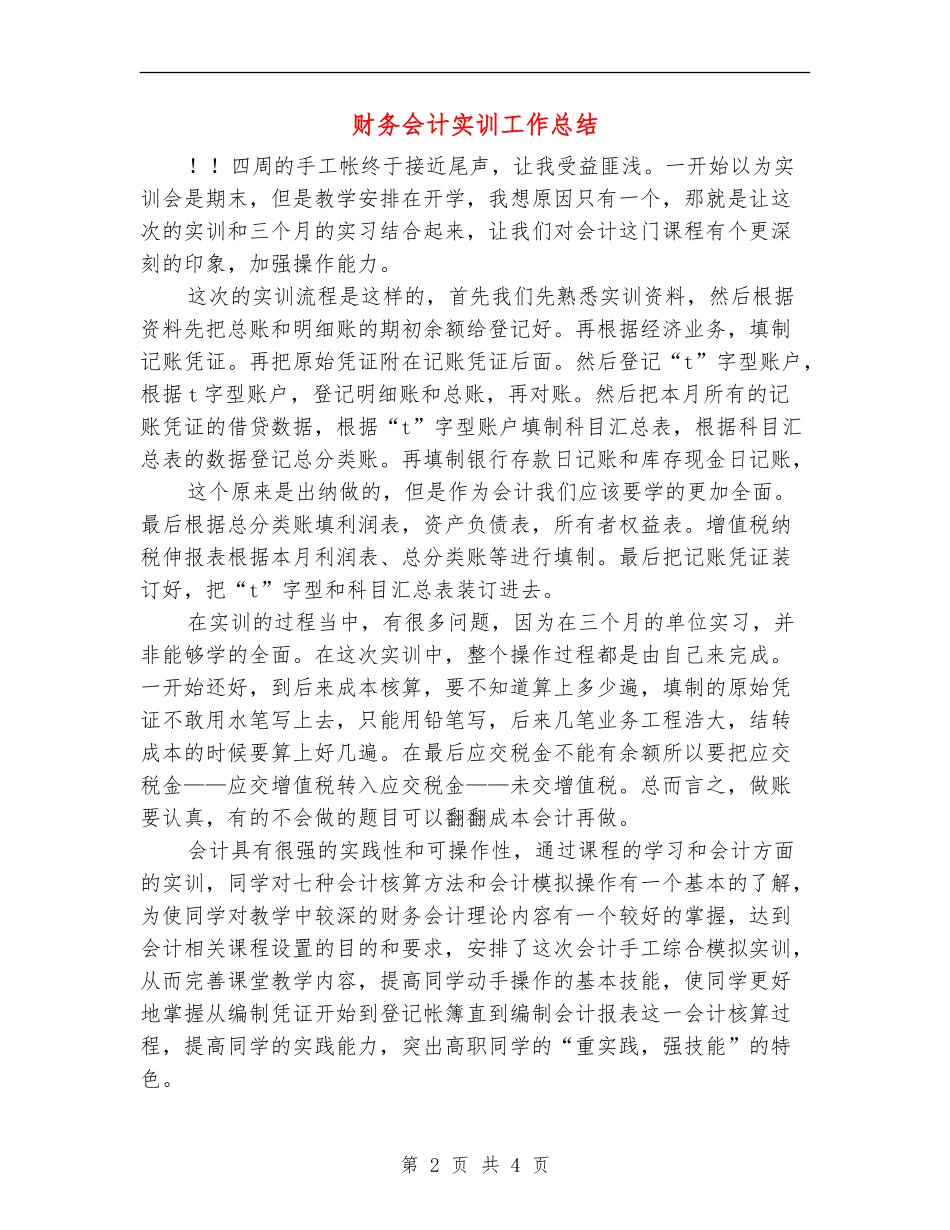 财务会计实训工作总结_第2页