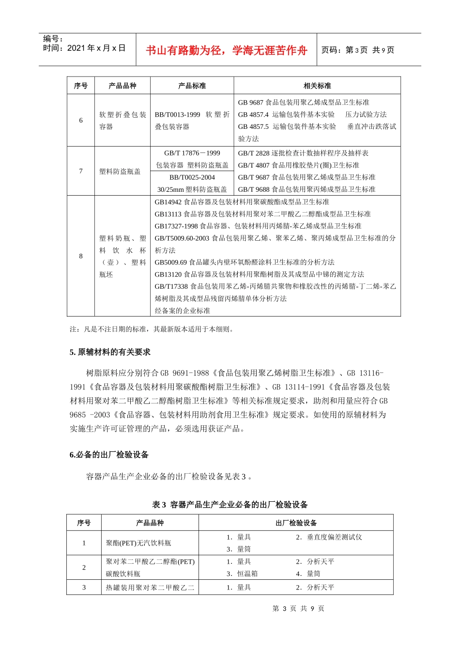 （五）容器产品生产许可审查细则_第3页