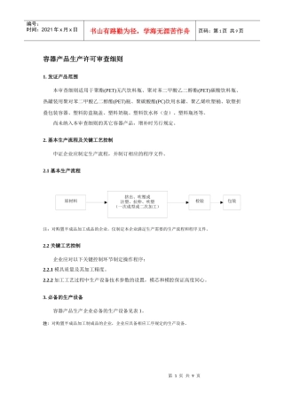 （五）容器产品生产许可审查细则