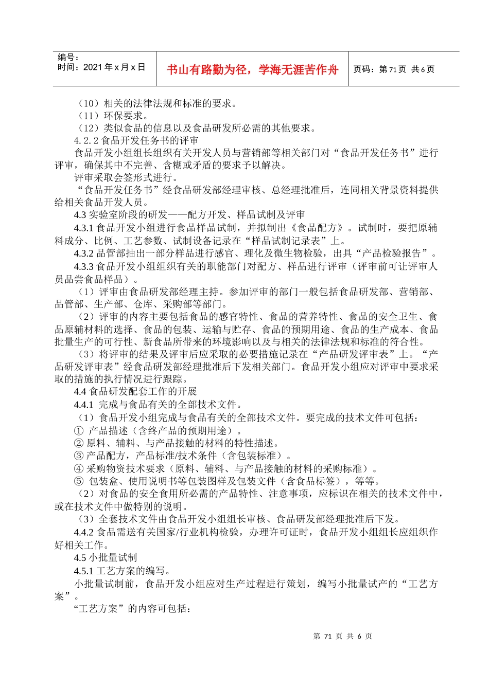 食品研发控制程序_第2页