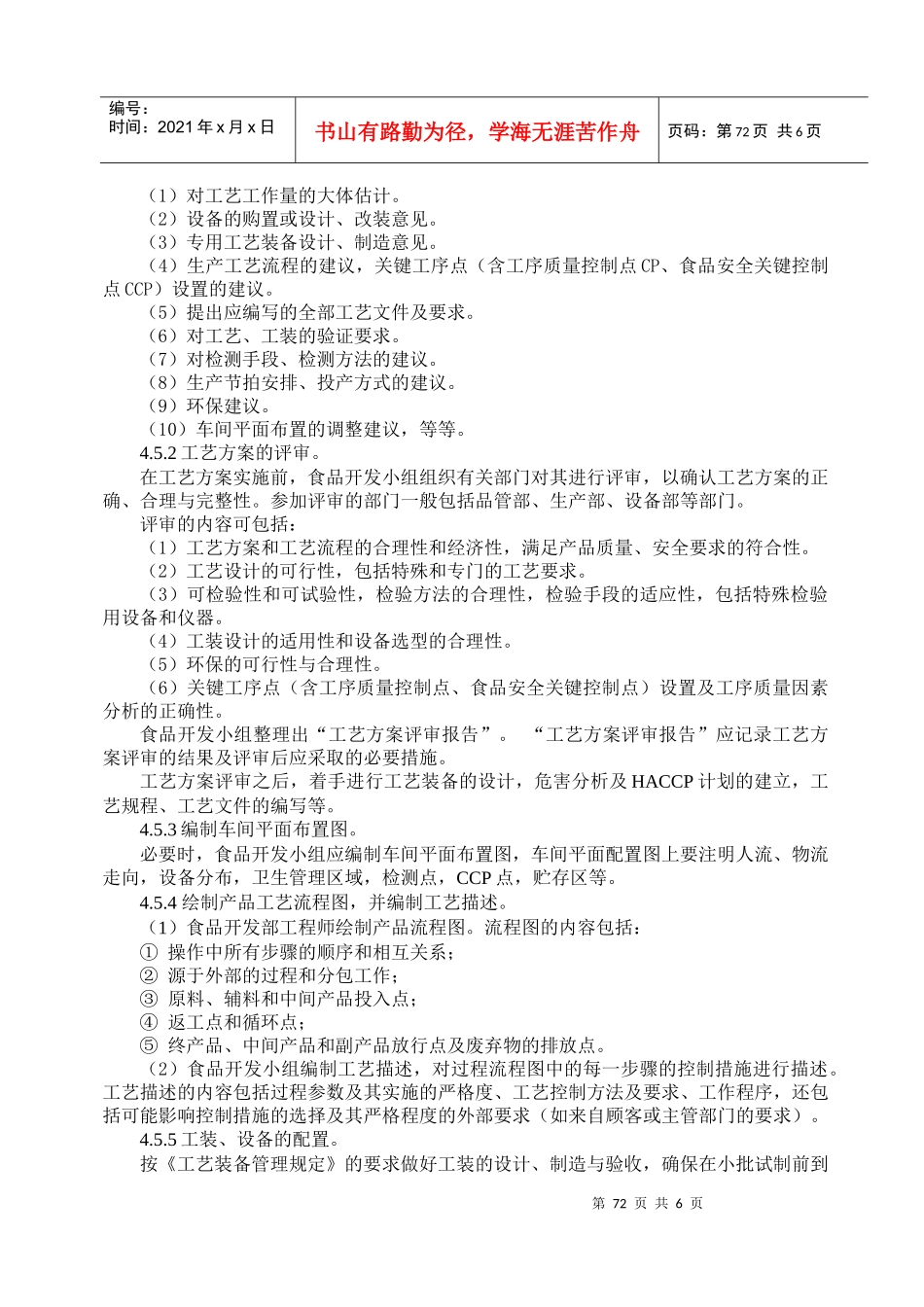 食品研发控制程序_第3页