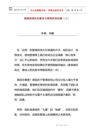 高绩效团队的建设及管理咨询