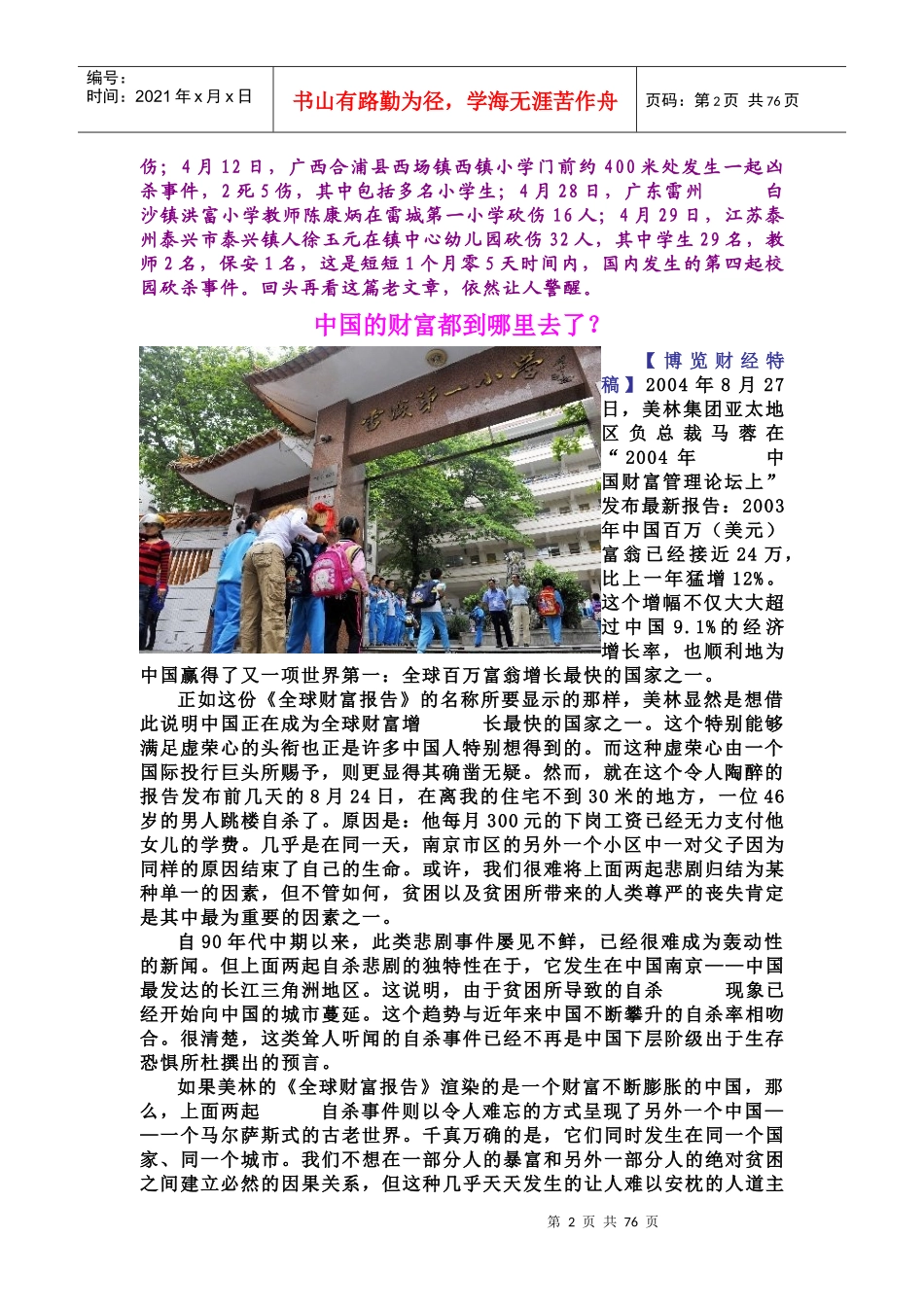 高层决策参考案例_第2页