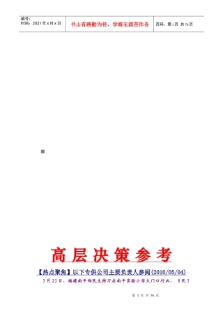 高层决策参考案例