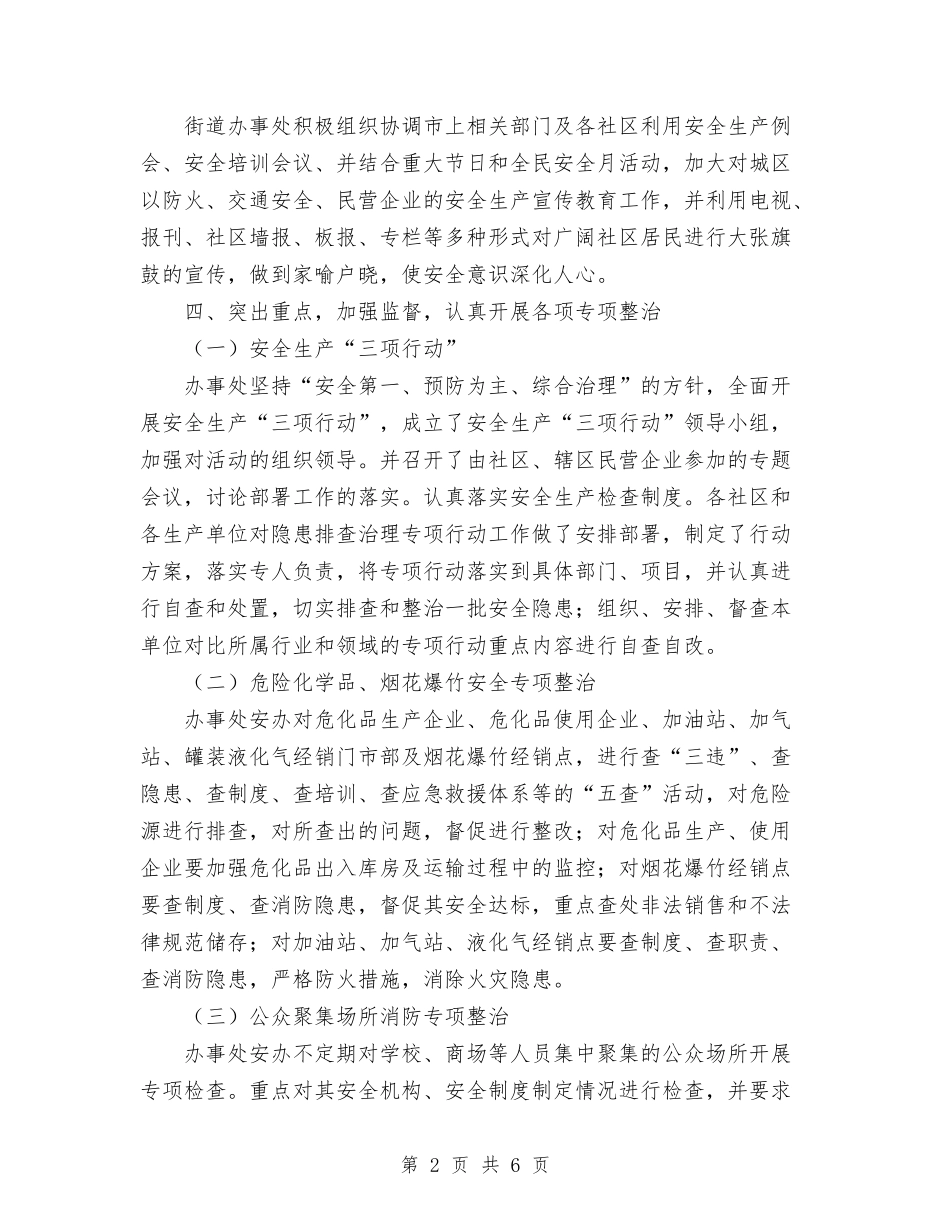 2024年11月办事处安全工作总结与2024年11月办公室个人总结汇编_第2页