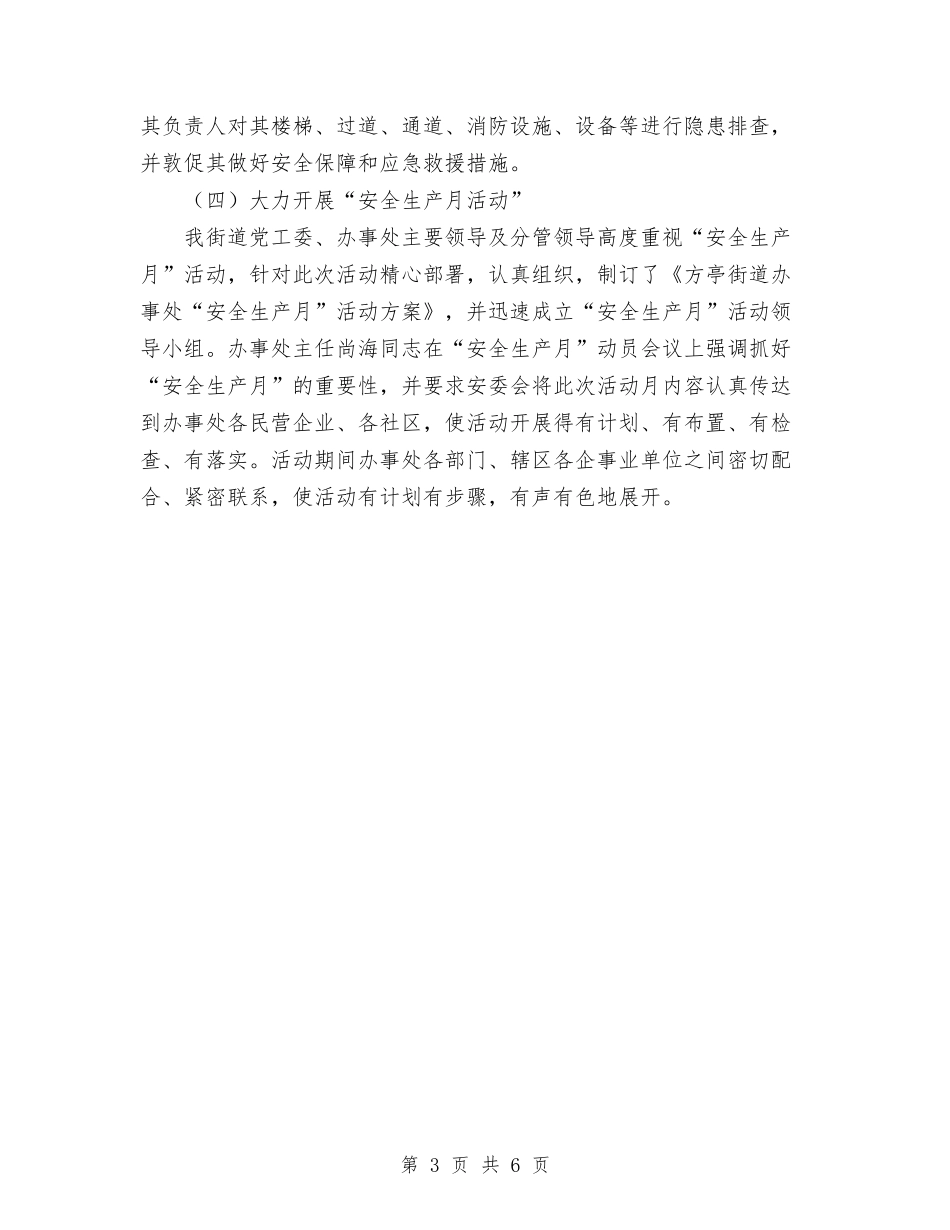 2024年11月办事处安全工作总结与2024年11月办公室个人总结汇编_第3页