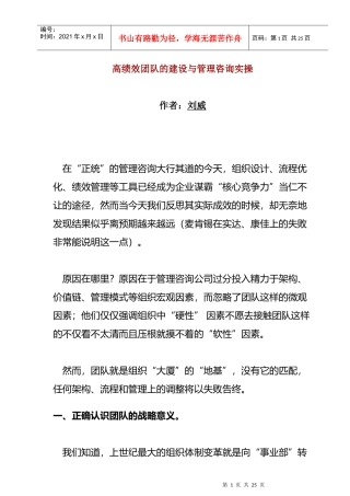 高绩效团队的建设与管理咨询实操
