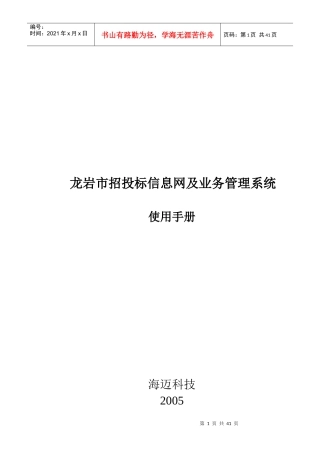 龙岩招投标信息网使用手册-龙岩市招投标信息网