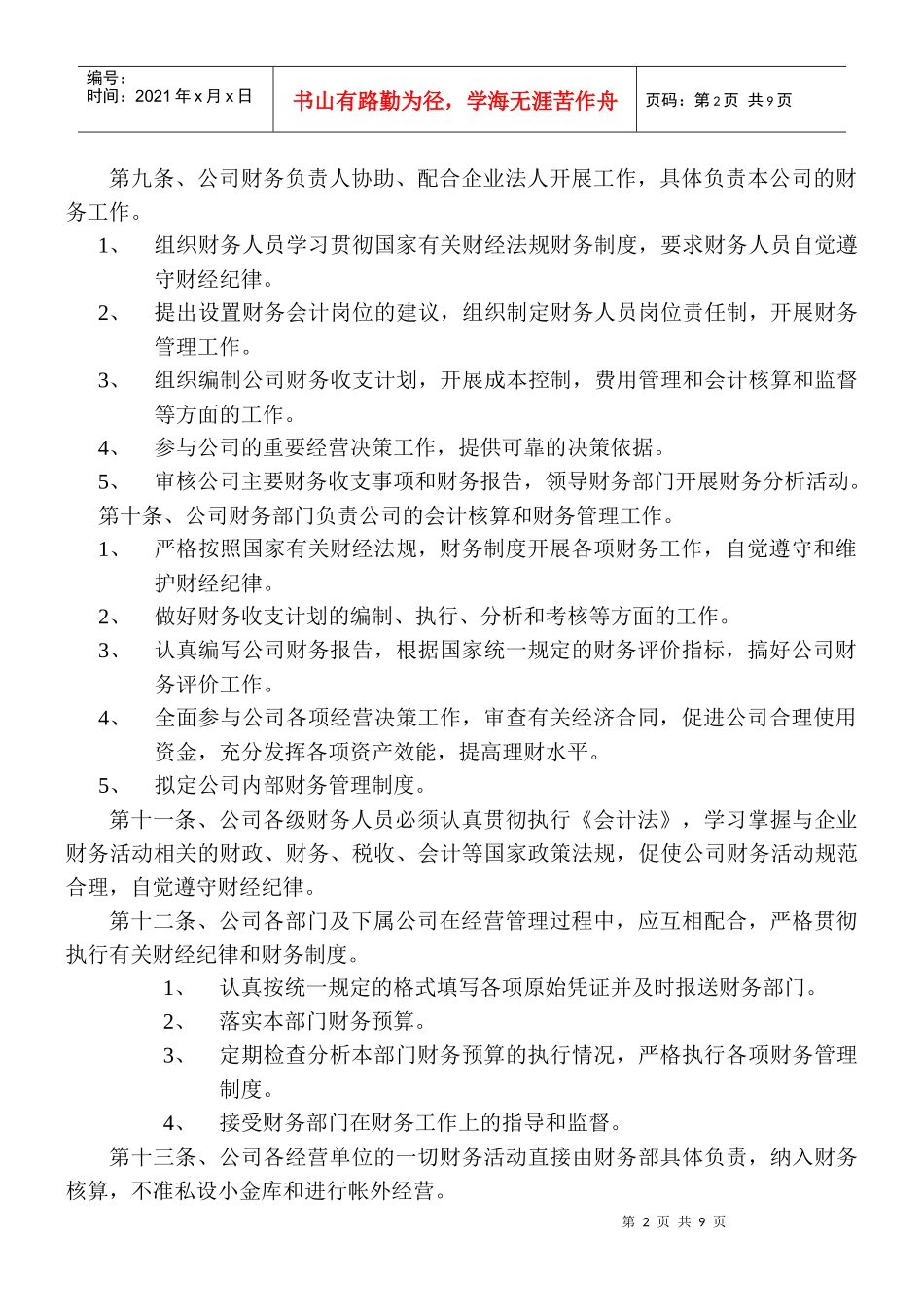 餐饮业财务管理制度(1)_第2页