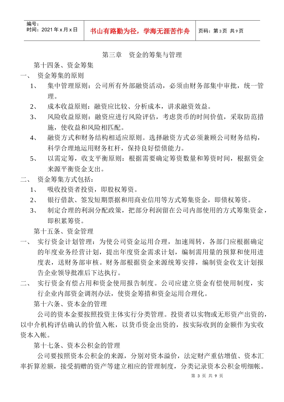 餐饮业财务管理制度(1)_第3页