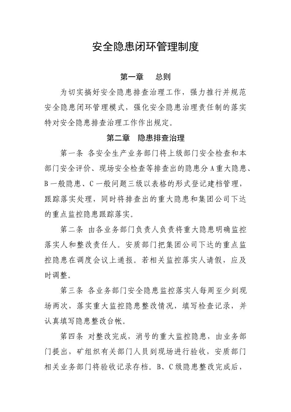 高岭矿安全隐患闭环管理制度_第1页