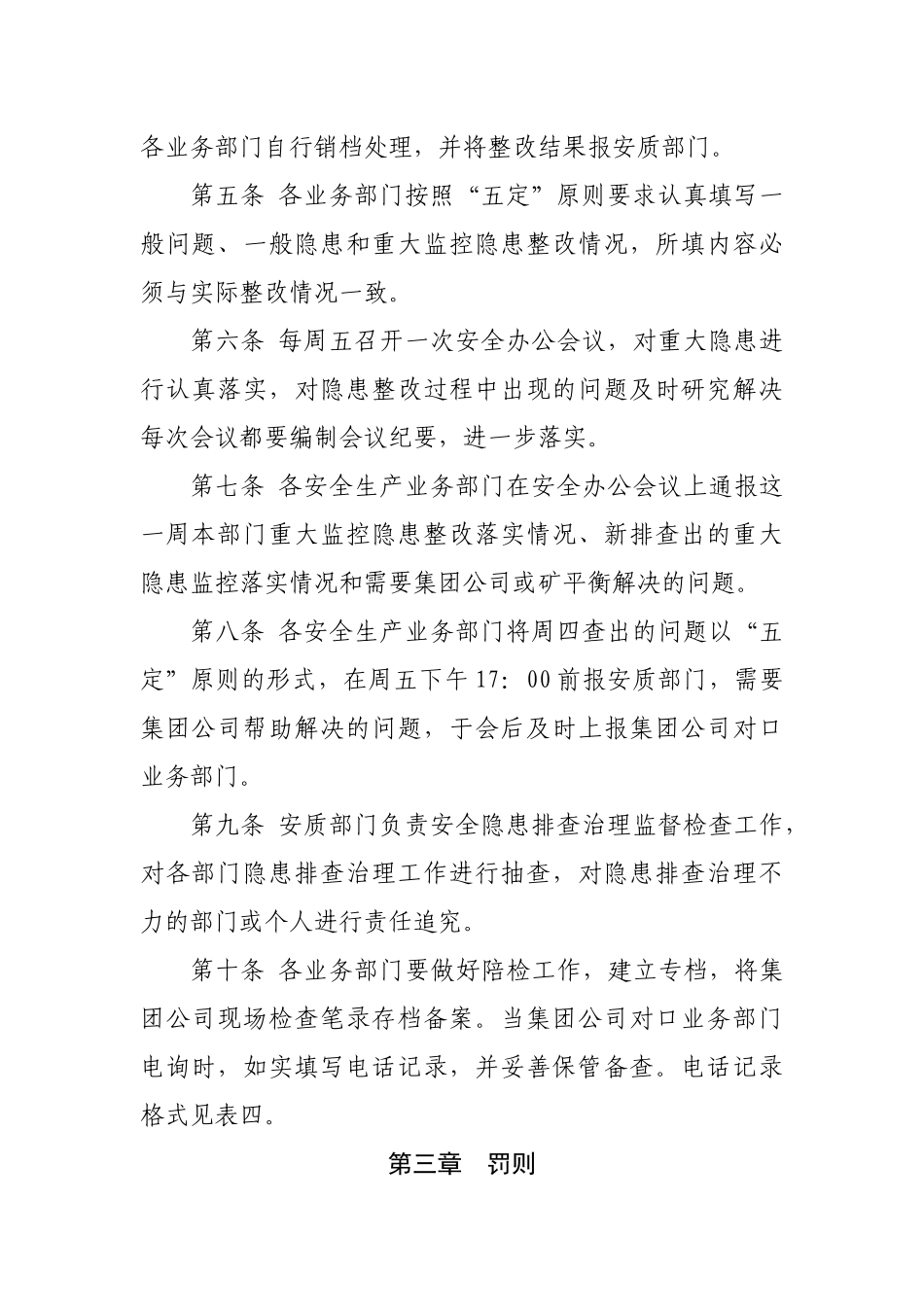 高岭矿安全隐患闭环管理制度_第2页