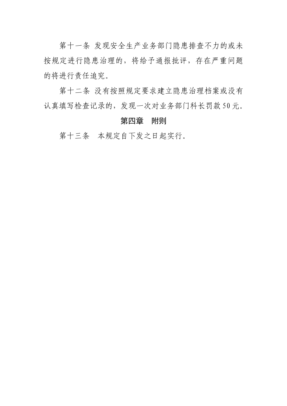 高岭矿安全隐患闭环管理制度_第3页