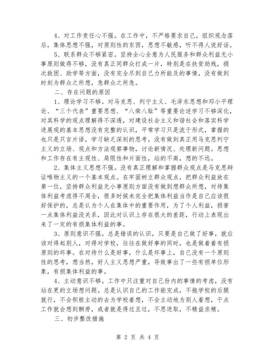 2024年教育系统纪律作风集中教育整顿活动中校长的心得体会_第2页