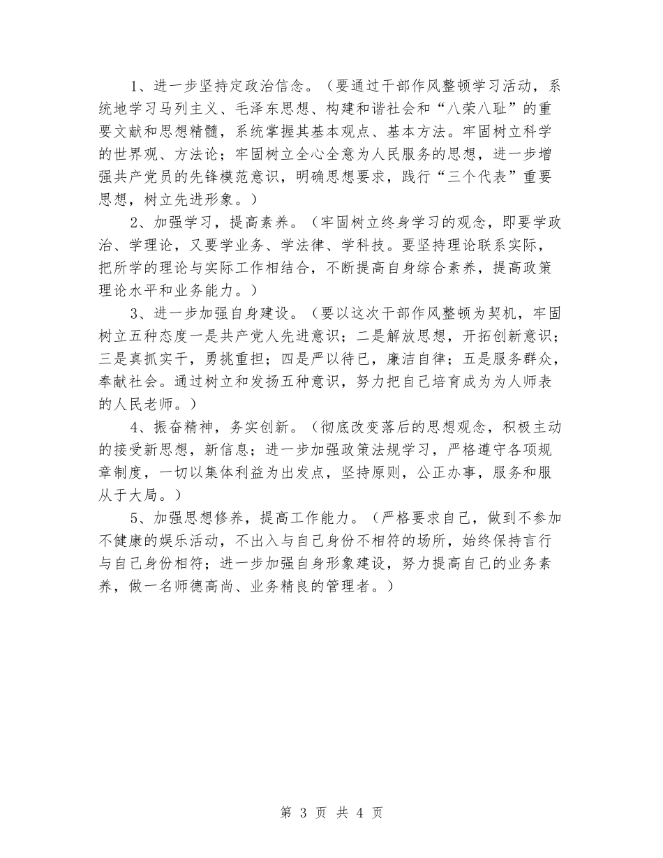 2024年教育系统纪律作风集中教育整顿活动中校长的心得体会_第3页