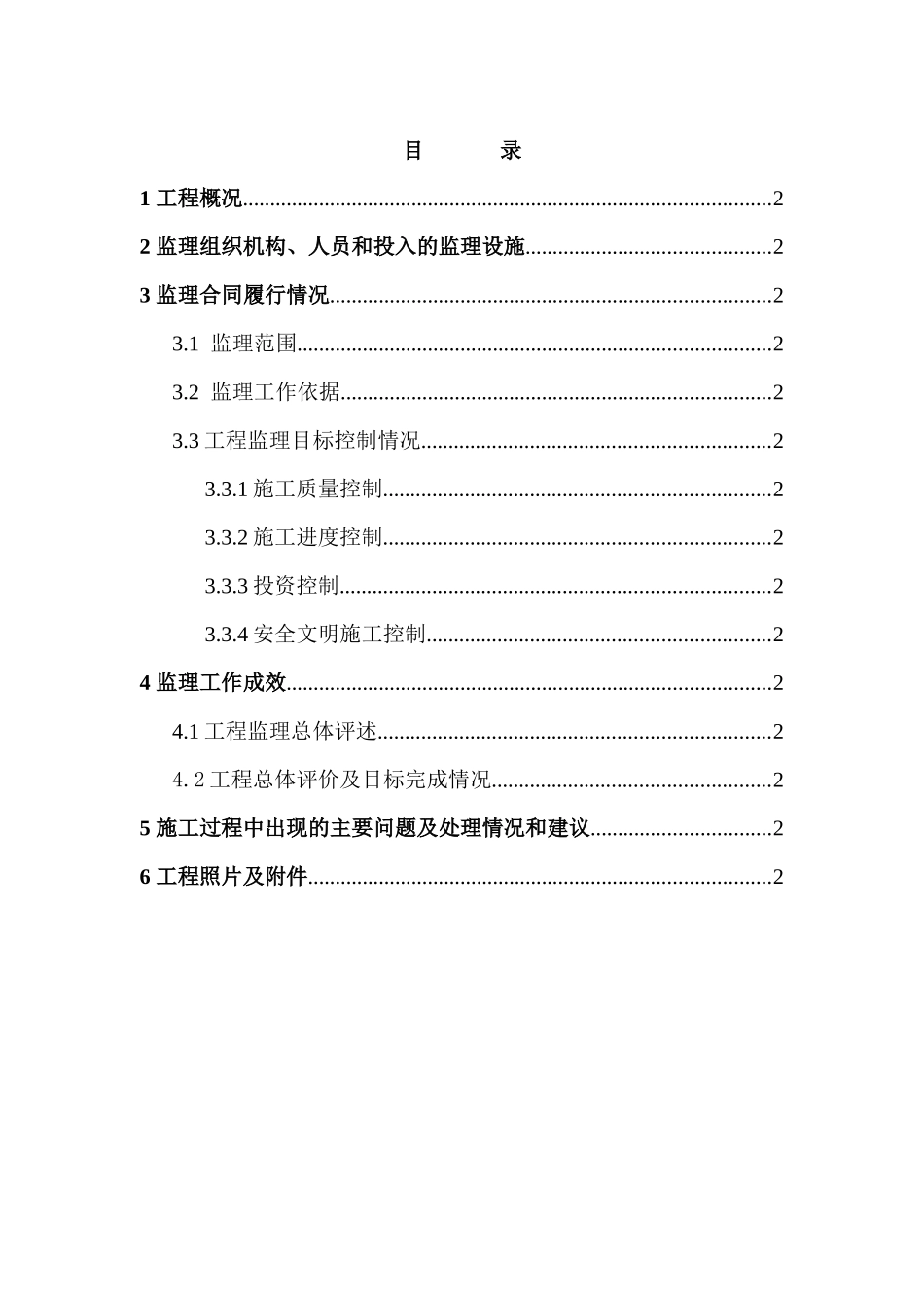 风电监理工作总结(moban)_第2页