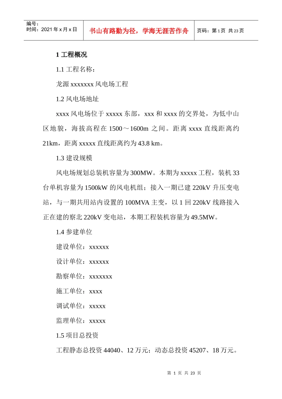 风电监理工作总结(moban)_第3页